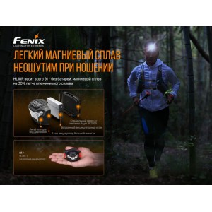 Фонарь Fenix HL18RT, арт. HL18RT [FENIX]